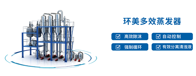 mvr蒸發器