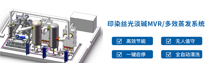 mvr蒸發器